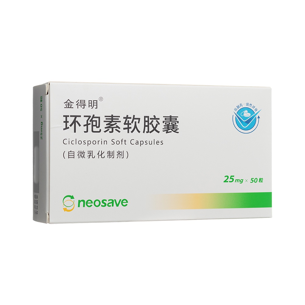 环孢素软胶囊(金得明)