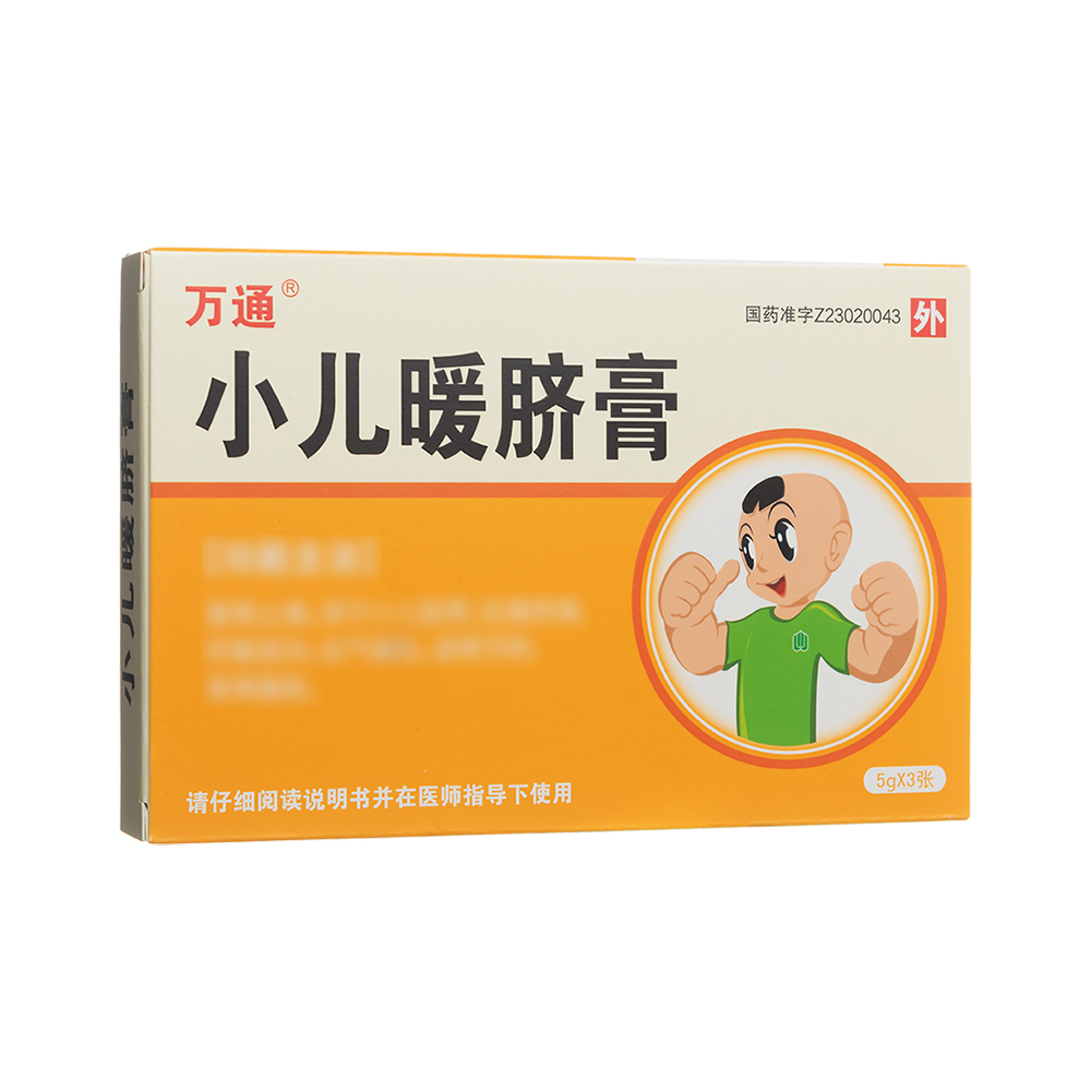 小儿暖脐膏(万通)