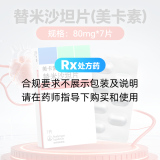 替米沙坦片(美卡素)