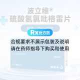 硫酸氢氯吡格雷片(波立维)