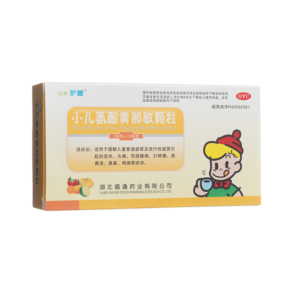 小兒氨酚黃那敏顆粒(佳邦護(hù)蕾)