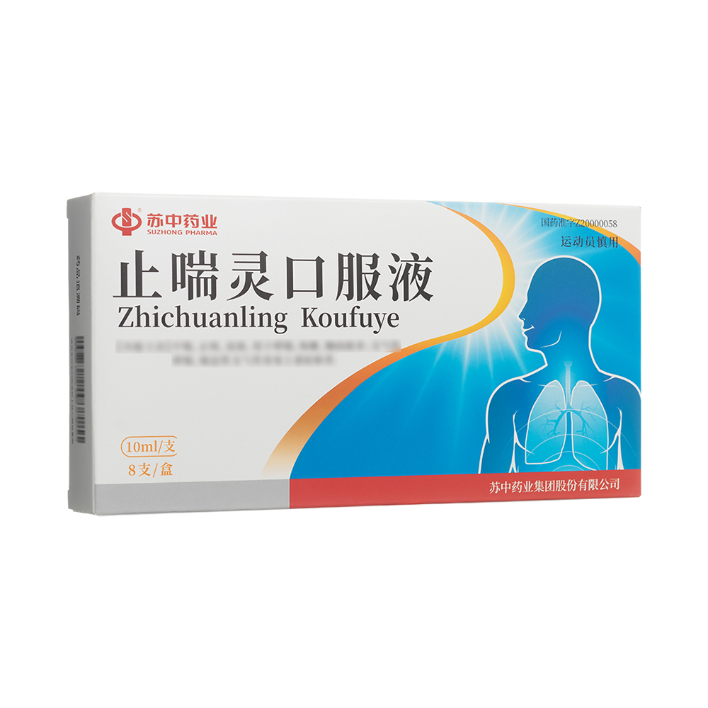 止喘灵口服液(苏中药业)