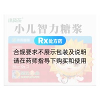 小儿智力糖浆(葵花)