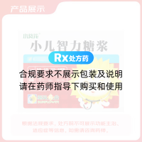 小儿智力糖浆(葵花)