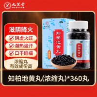 知柏地黄丸(九芝堂)