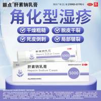 肝素钠乳膏(丽点)