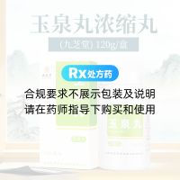 玉泉丸(九芝堂)