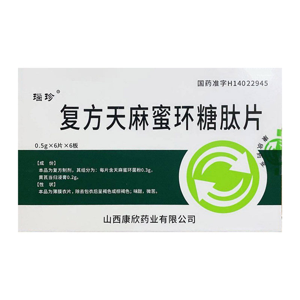 复方天麻蜜环糖肽片(瑙珍)