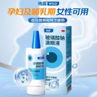 玻璃酸钠滴眼液(海露)