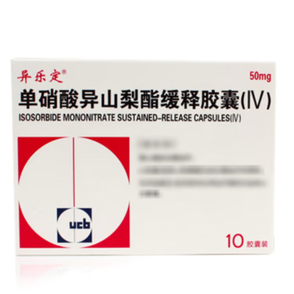 單硝酸異山梨酯緩釋膠囊(IV)(異樂定)