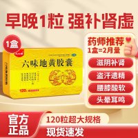 六味地黄胶囊(龙仕康)