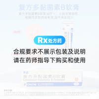 复方多黏菌素B软膏(孚诺)