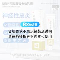 丙酸氟替卡松乳膏(替美)