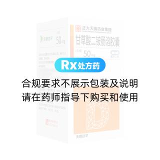 甘草酸二銨腸溶膠囊(天晴甘平)