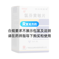 氯芬黃敏片(明興感冒通)