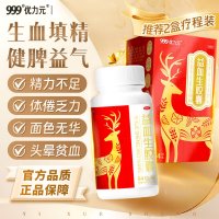益血生胶囊( 999)
