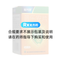 普樂安片(前列康)