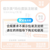 玛仕度肽注射液(信尔美)