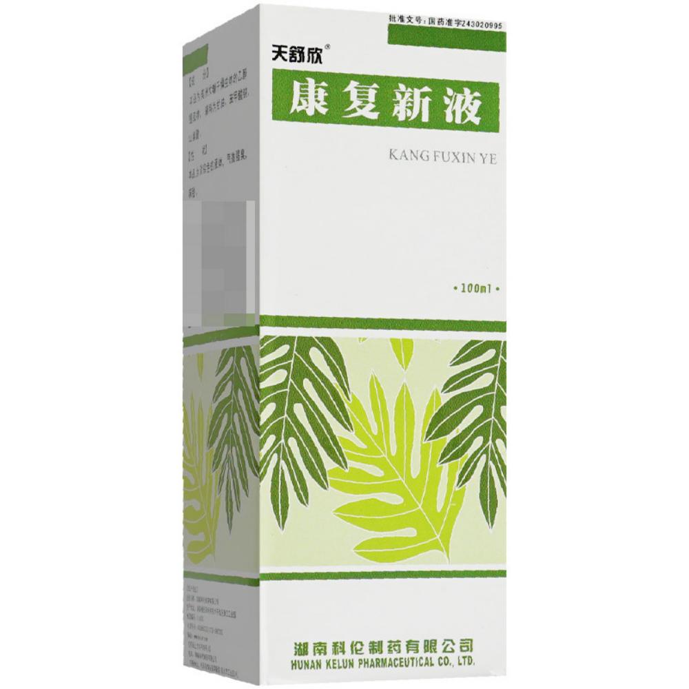 康复新液(天舒欣)