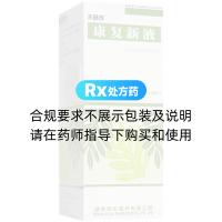 康复新液(天舒欣)