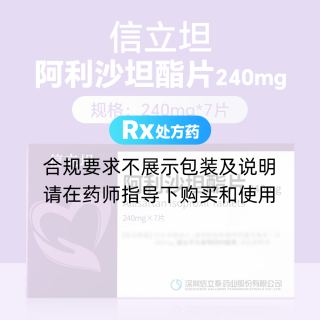 阿利沙坦酯片(信立坦)