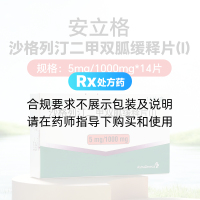 沙格列汀二甲双胍缓释片(I)(安立格)