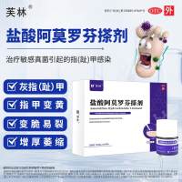 盐酸阿莫罗芬搽剂(芙林)