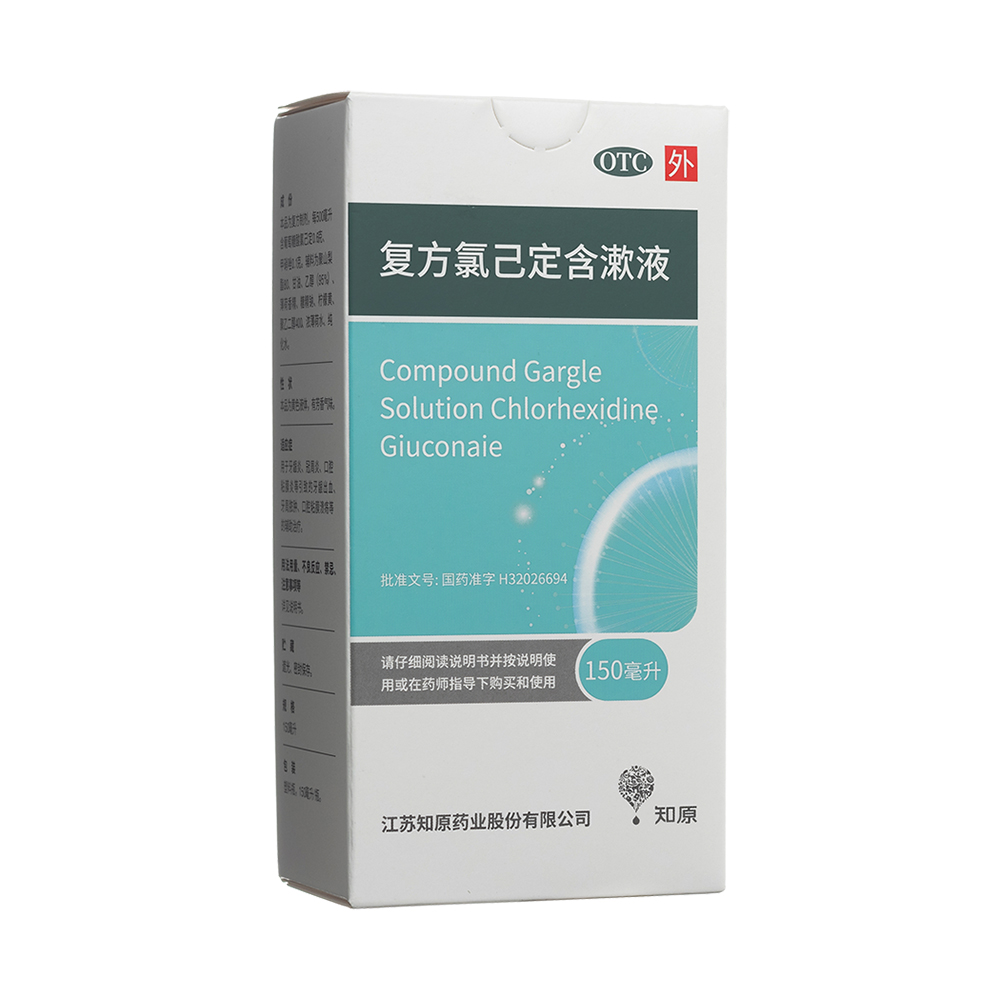 復方氯己定含漱液(知原)