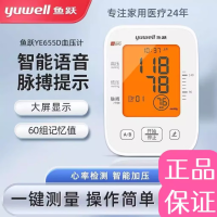 臂式电子血压计(鱼跃)