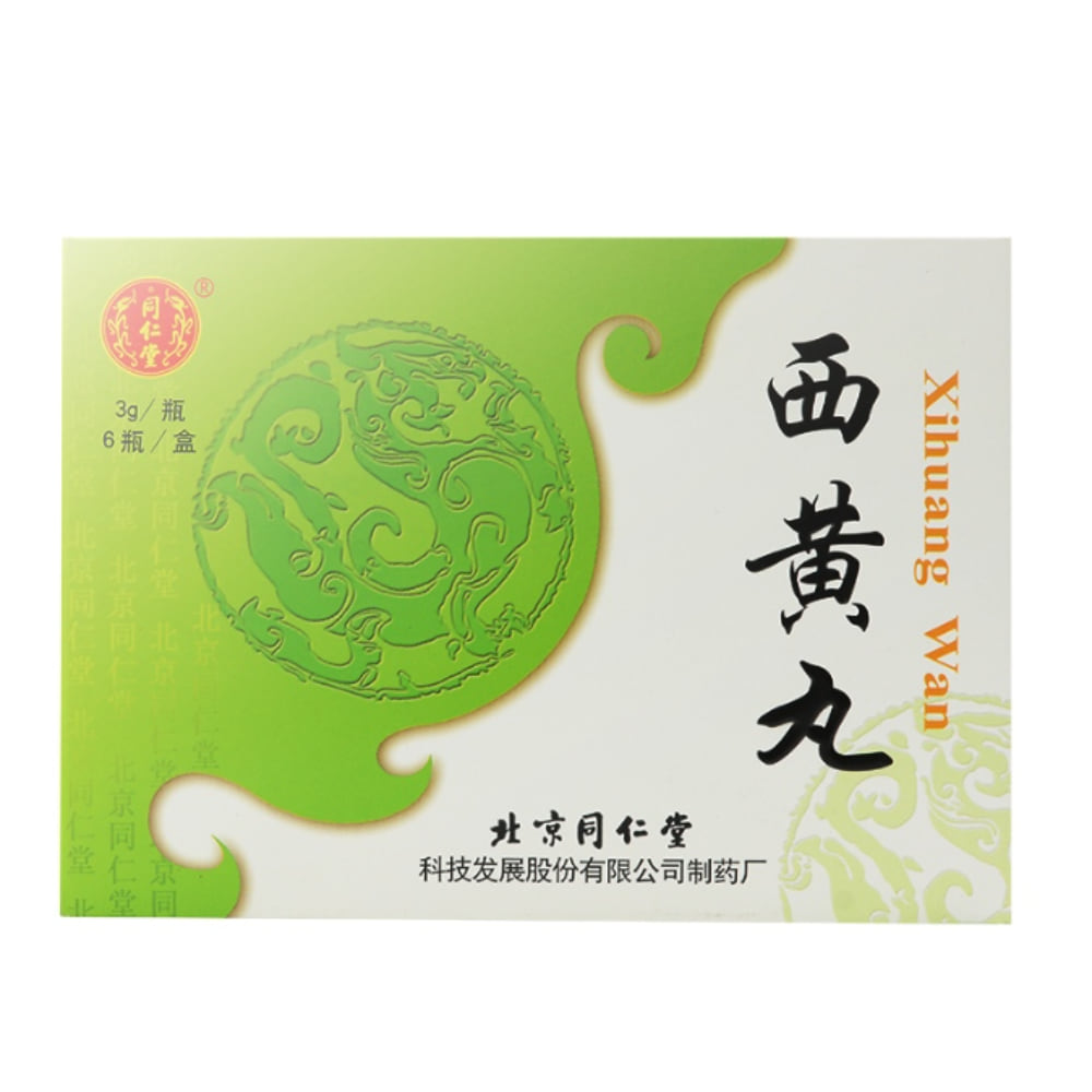 西黃丸(同仁堂)