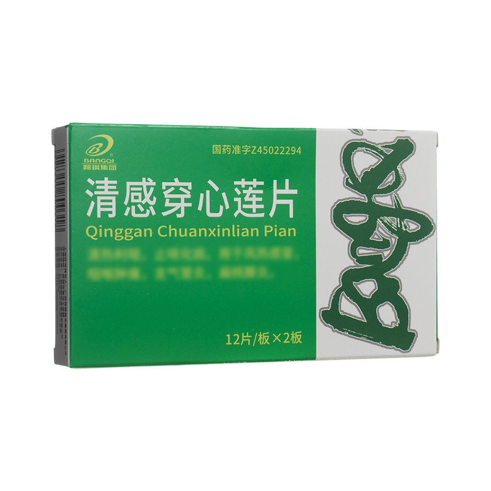 清感穿心蓮片(邦琪集團)