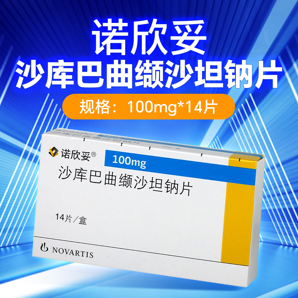 沙库巴曲缬沙坦钠片(诺欣妥)