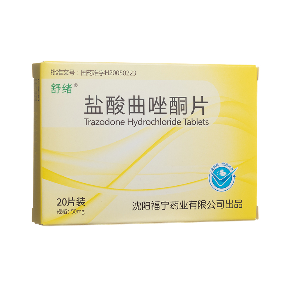 盐酸曲唑酮片(舒绪)