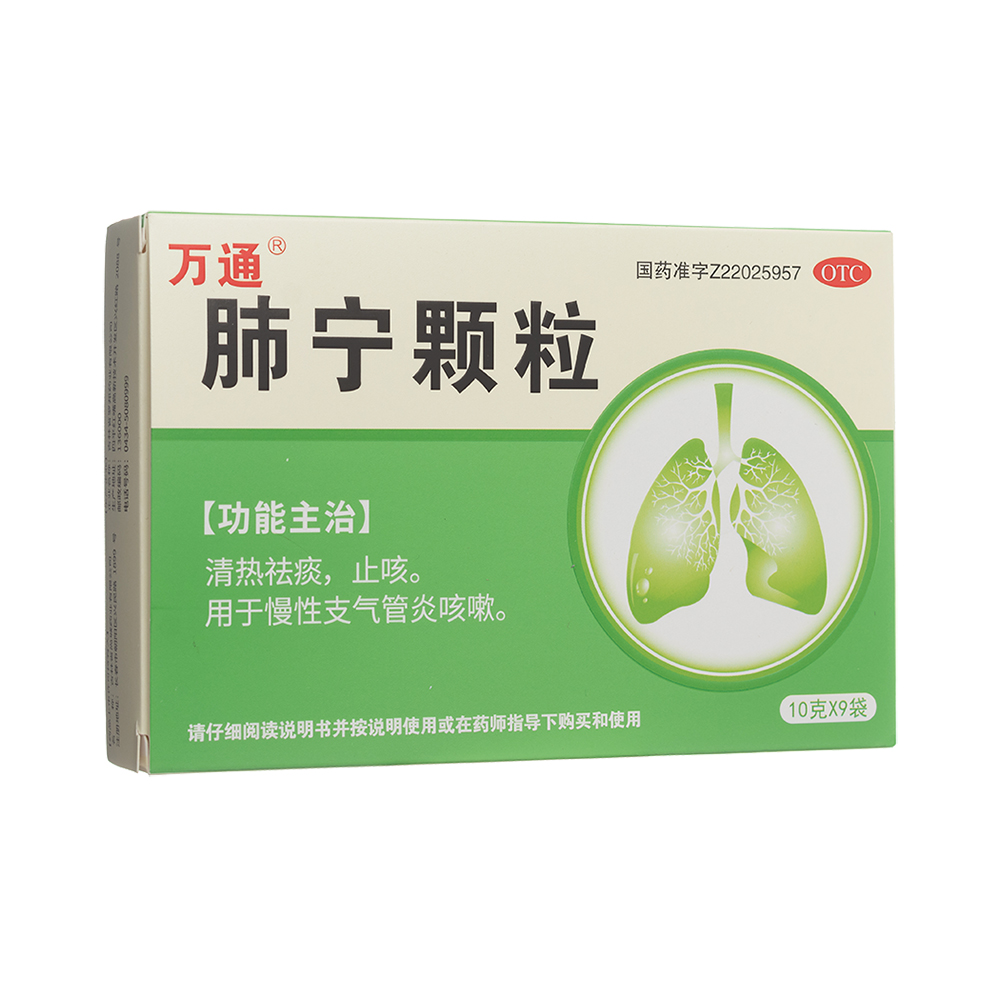 肺寧顆粒(萬(wàn)通)