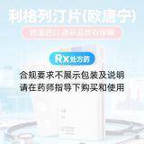 利格列汀片(欧唐宁)