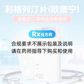 利格列汀片(欧唐宁)