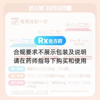 玛仕度肽注射液(信尔美)