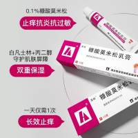 糠酸莫米松乳膏(芙林)