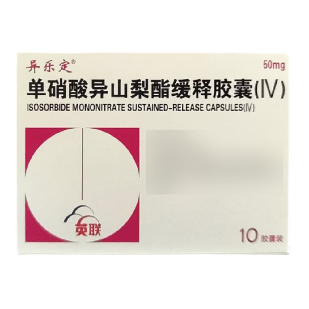 單硝酸異山梨酯緩釋膠囊(IV)(異樂定)
