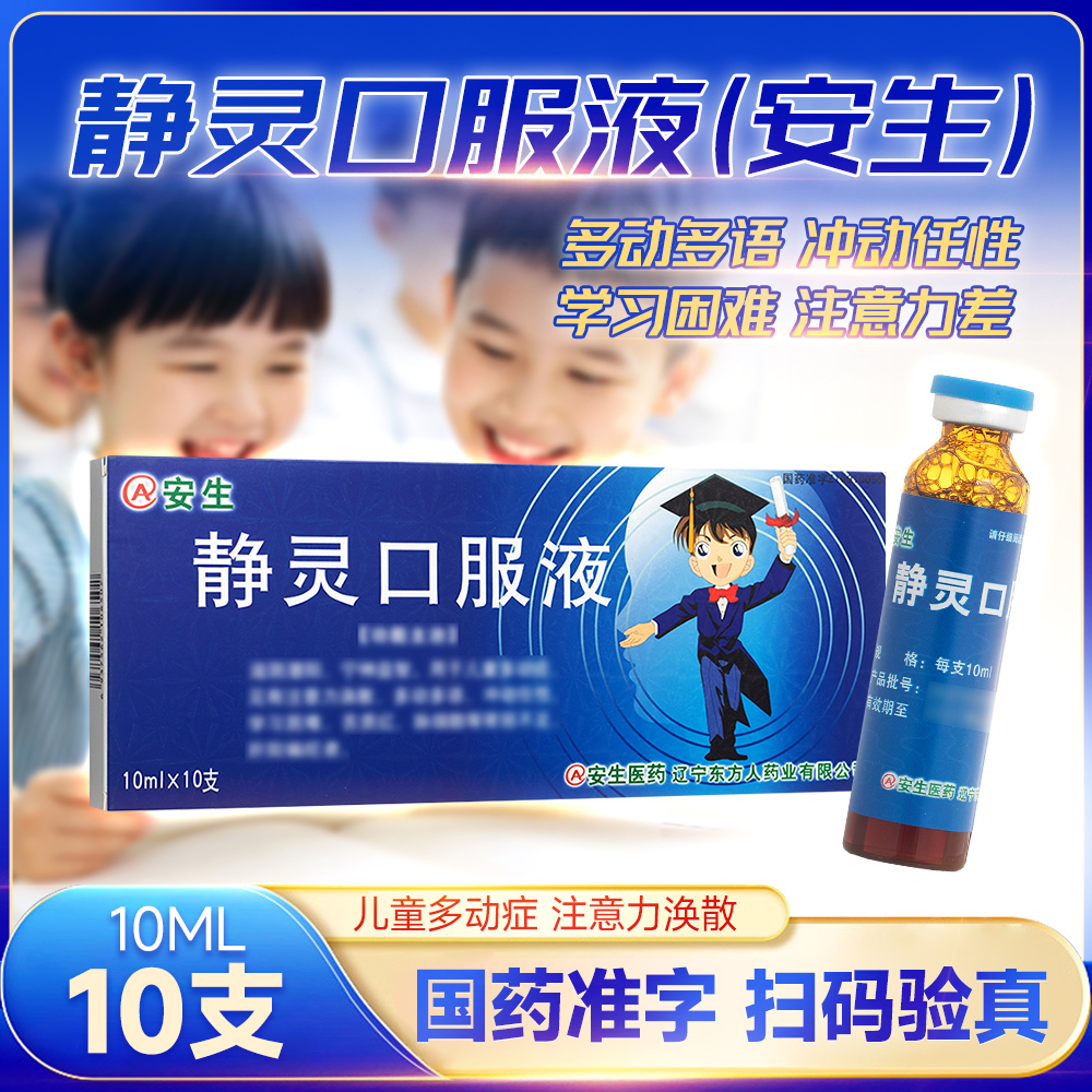 静灵口服液(安生)