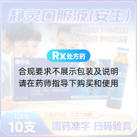 靜靈口服液(安生)