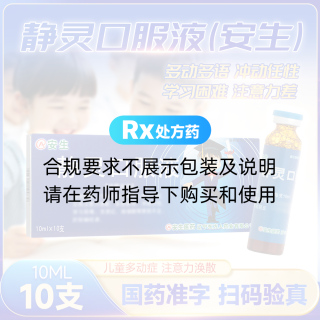 靜靈口服液(安生)