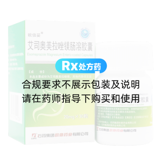 艾司奧美拉唑鎂腸溶膠囊(歐倍妥)