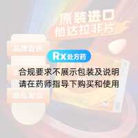 他达拉非片(希爱力)