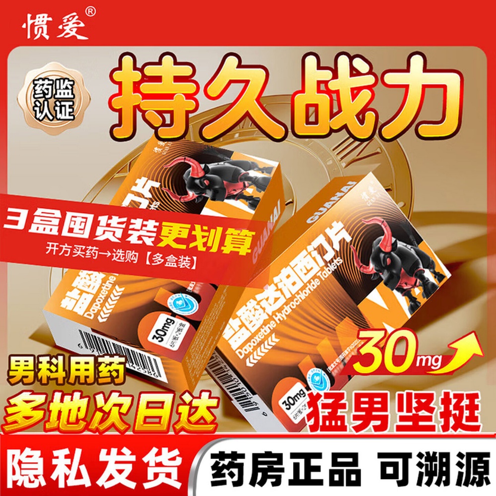 盐酸达泊西汀片