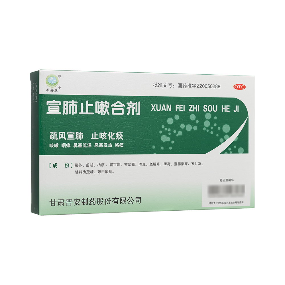宣肺止嗽合劑(普安康)