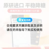 恩格列凈片(歐唐靜)