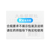 大柴胡顆粒(南通)