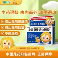 小儿柴桂退热颗粒(小葵花)