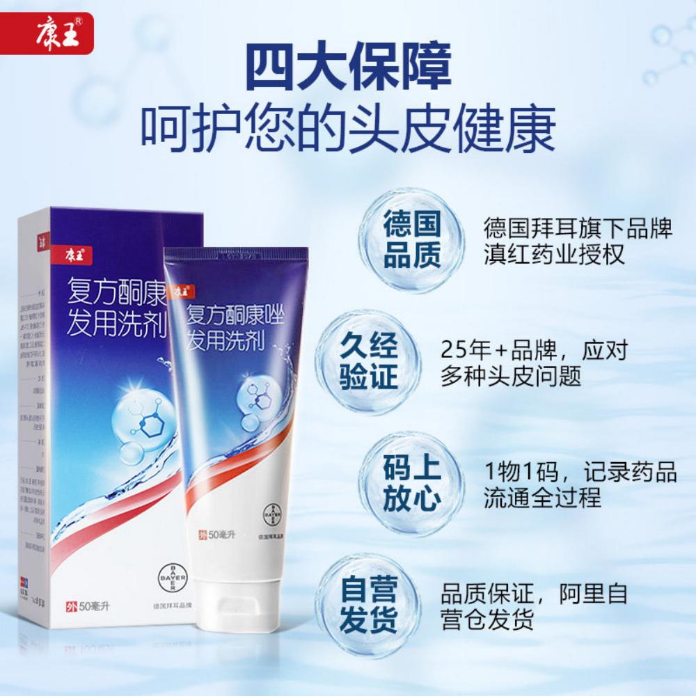 复方酮康唑发用洗剂(康王)